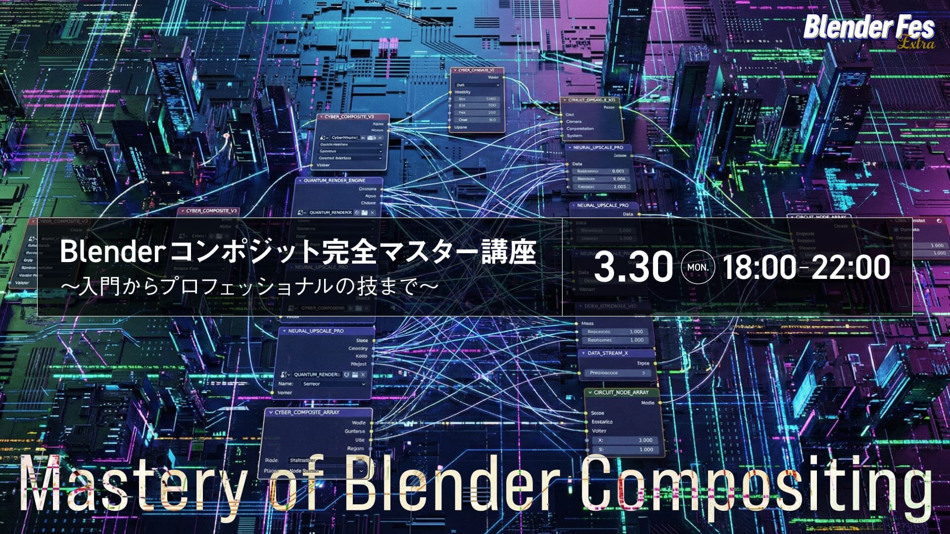 新講座】Blender Fes Extra 第4弾! 3DCGクリエイター・友氏による